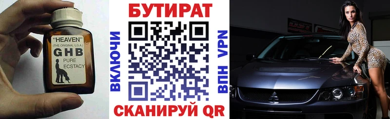 Бутират вода  Ставрополь 